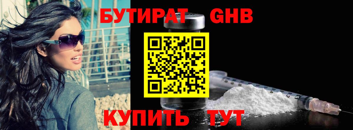 БУТИРАТ 99% Рузаевка
