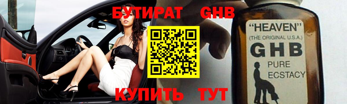 Рузаевка  Бутират BDO 33%  Бутират  Вход с VPN 