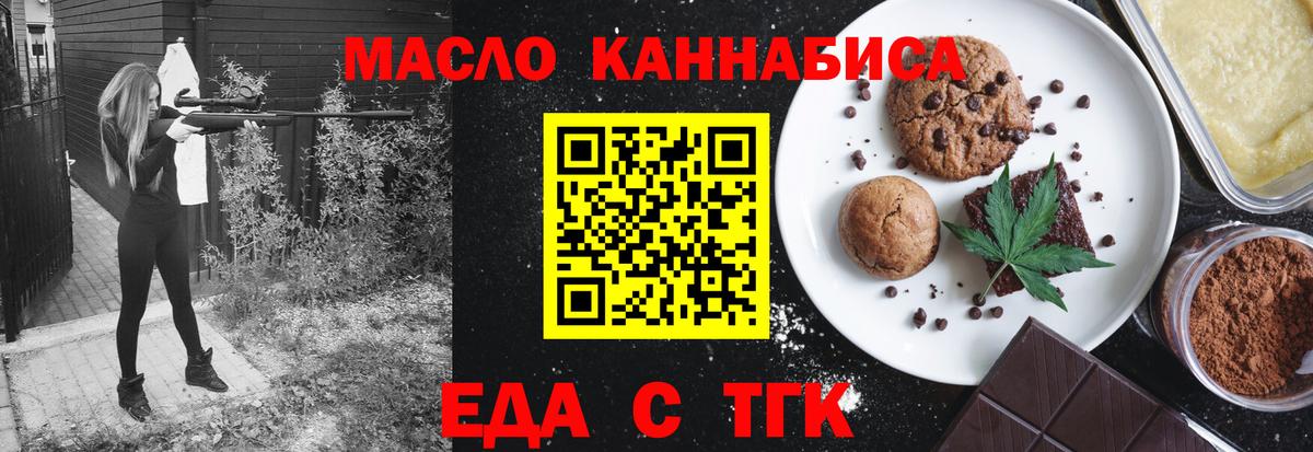 Еда ТГК конопля  Вход с VPN  Рузаевка 