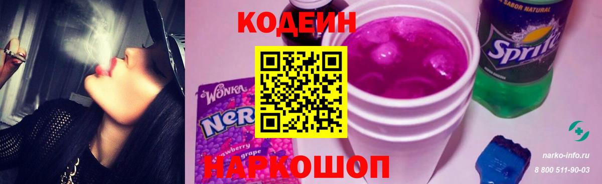 Рузаевка  Codein напиток Lean (лин)  Вход с VPN 