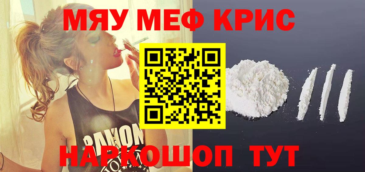 Меф кристаллы  МЯУ-МЯУ кристаллы  МЯУ-МЯУ  Рузаевка  Вход с VPN 