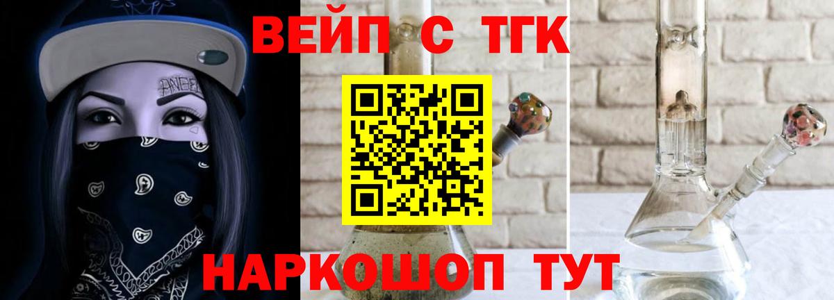 ТГК вейп с тгк Рузаевка